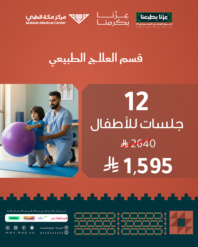 قسم العلاج الطبيعي